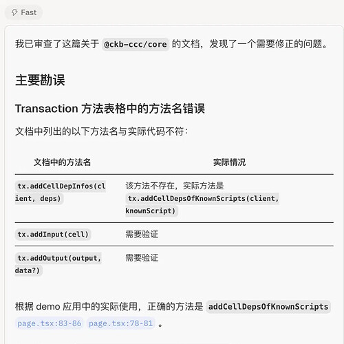 DeepWiki 误判认为 addCellDepInfos 不存在，建议改为 addCellDepsOfKnownScripts